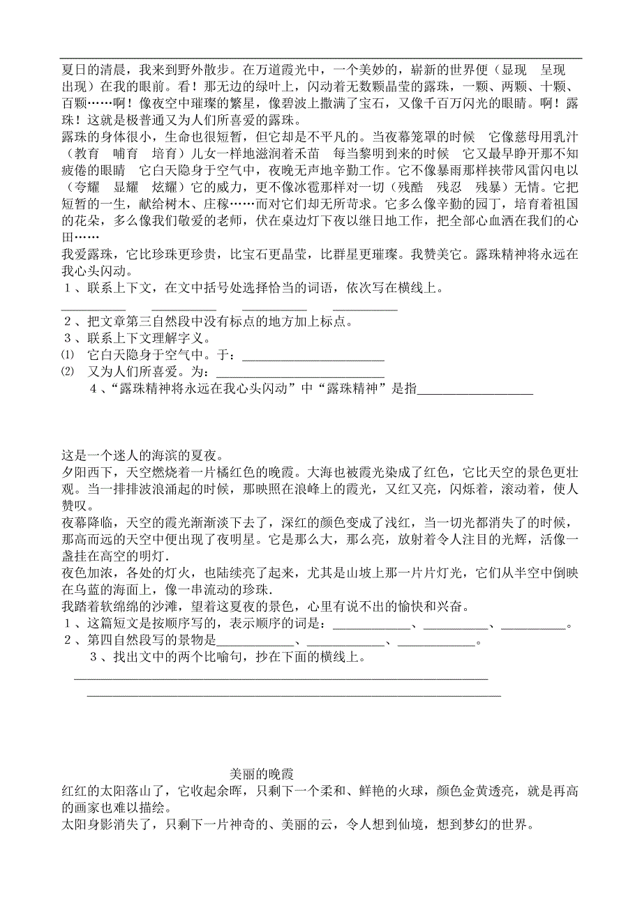 小学五年级阅读分类练习题含答案_第3页