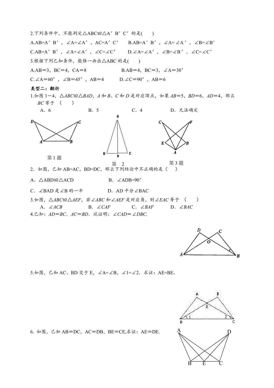 全等三角形轴对称复习资料期末复习整理之_第2页