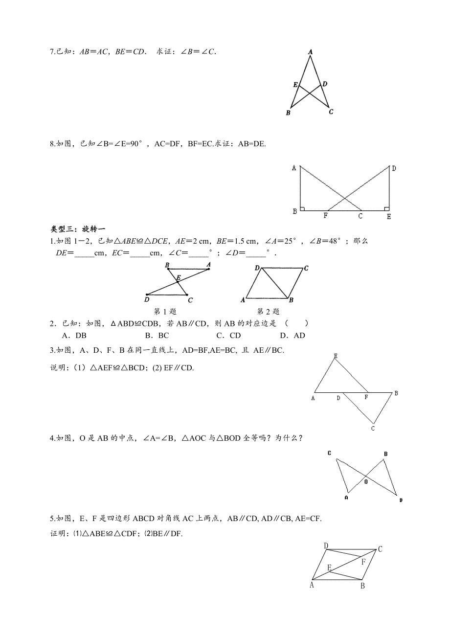 全等三角形轴对称复习资料期末复习整理之_第3页
