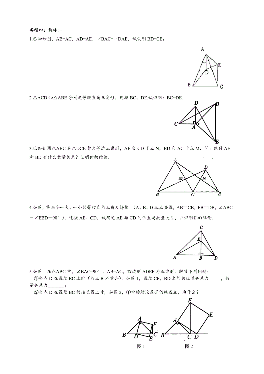 全等三角形轴对称复习资料期末复习整理之_第4页