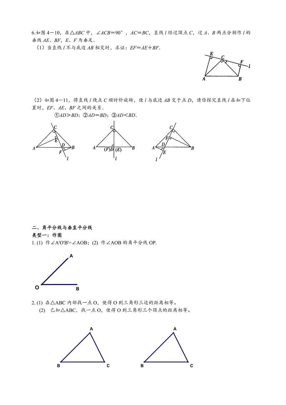 全等三角形轴对称复习资料期末复习整理之_第5页