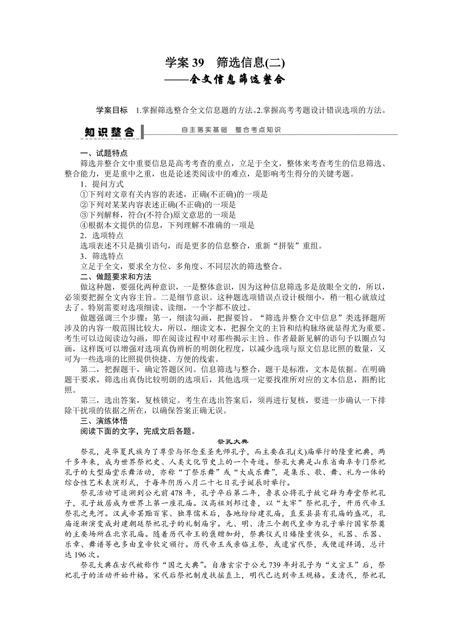 【步步高】2015届高考语文一轮论述类文章阅读学案39_第1页