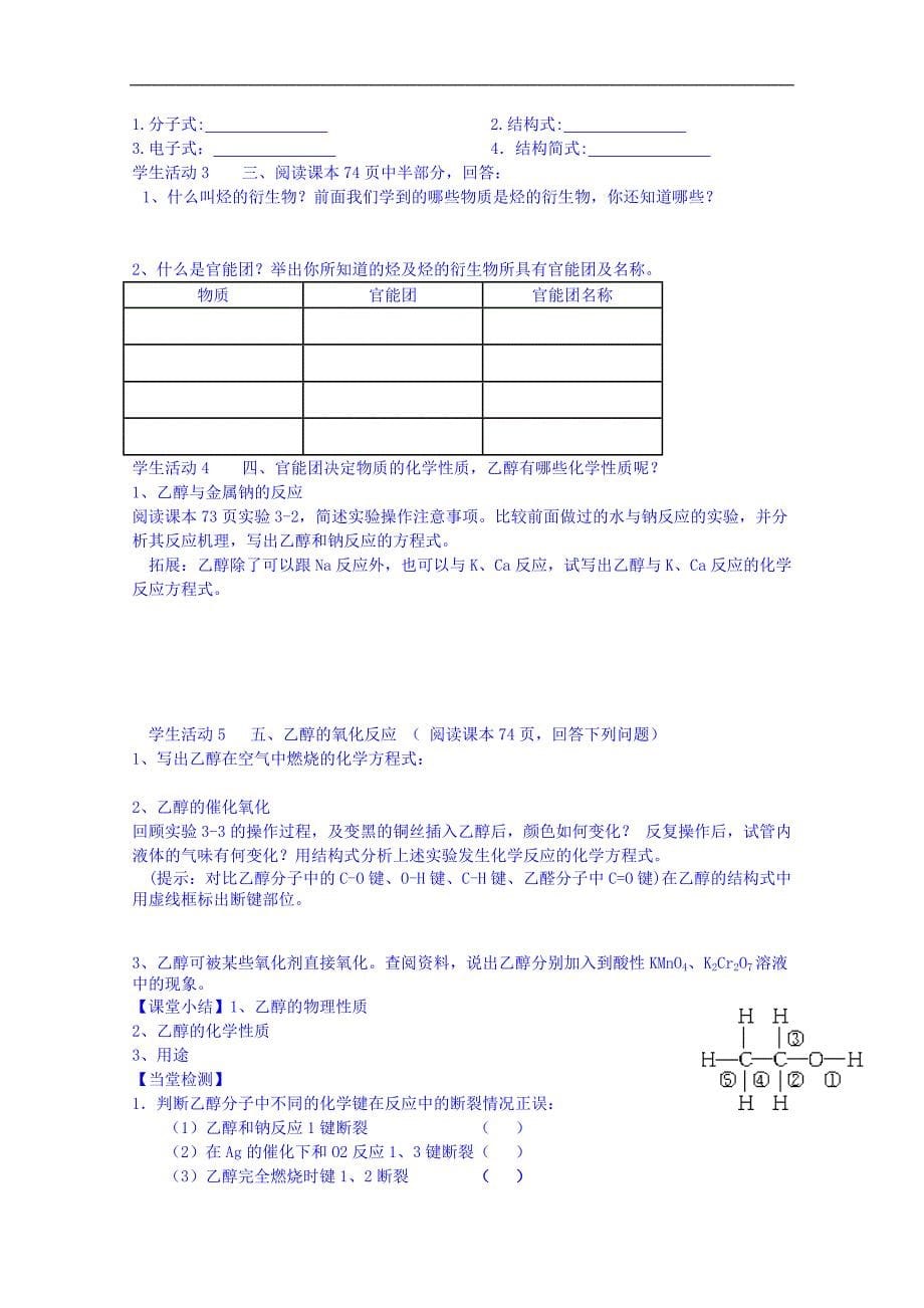 江苏省海安县实验中学高中化学导学案（必修二）《第三章第二节 来自煤和石油的两种有机物》（无答案）_第5页