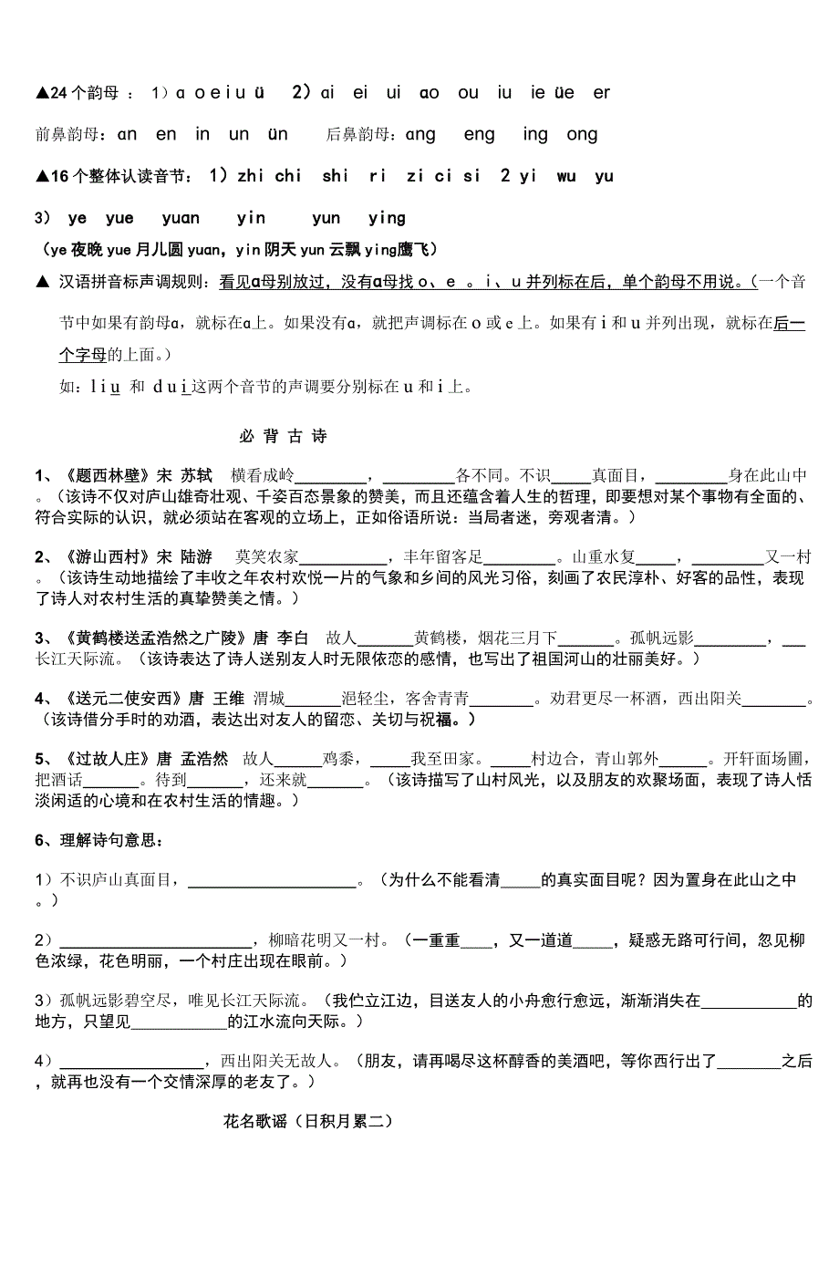 四年级语文上册复习资料73704_第4页