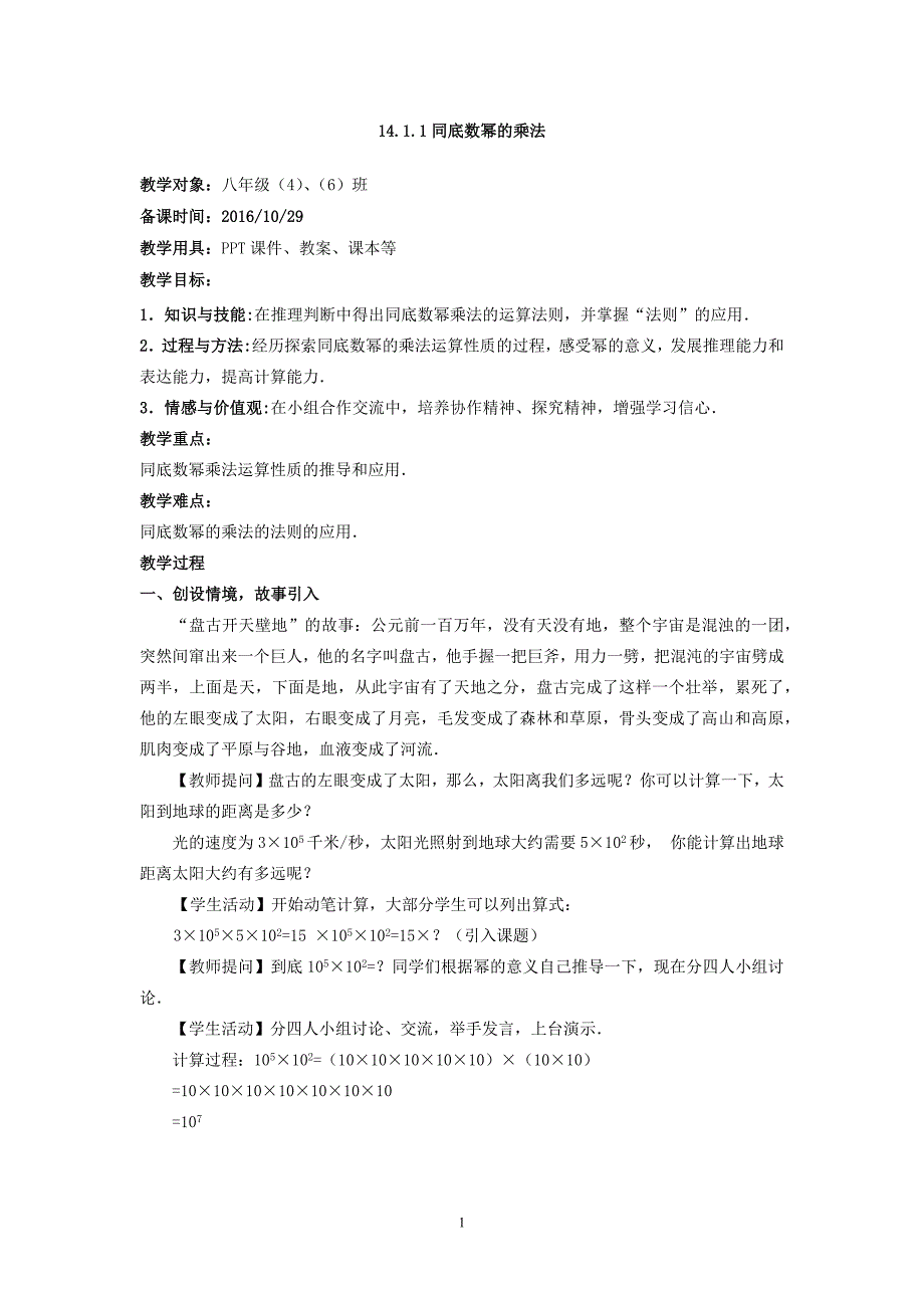 人教版八年级数学上册第十四章教案_第1页