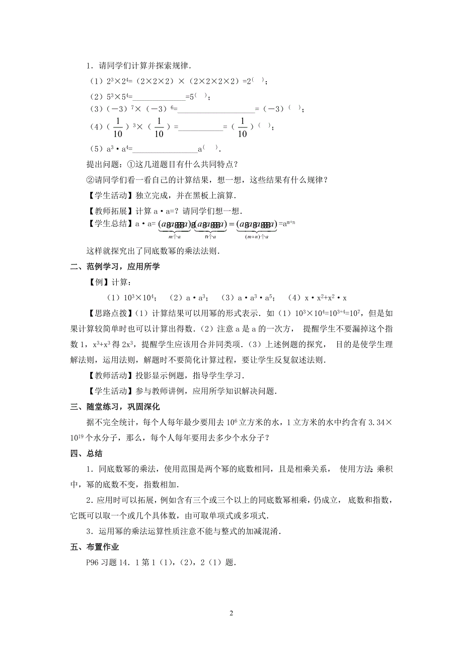 人教版八年级数学上册第十四章教案_第2页