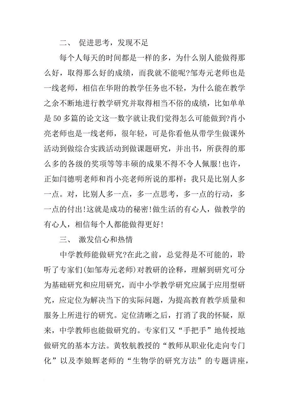 参加省级骨干教师培训心得1000字_第2页