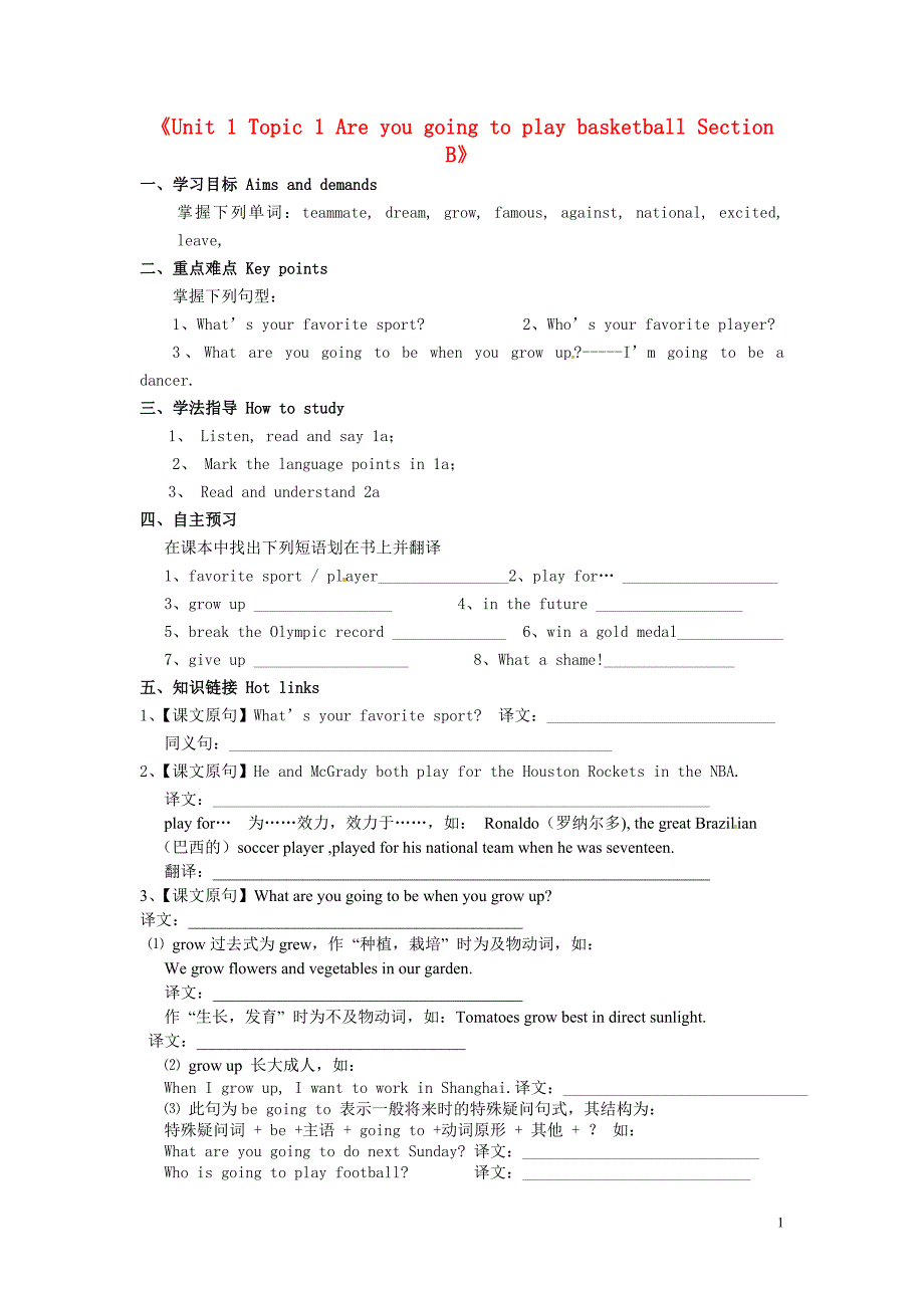 五常市第三中学八年级英语上册《unit 1 topic 1 are you going to play basketball section b》导学案（无答案） 仁爱版_第1页