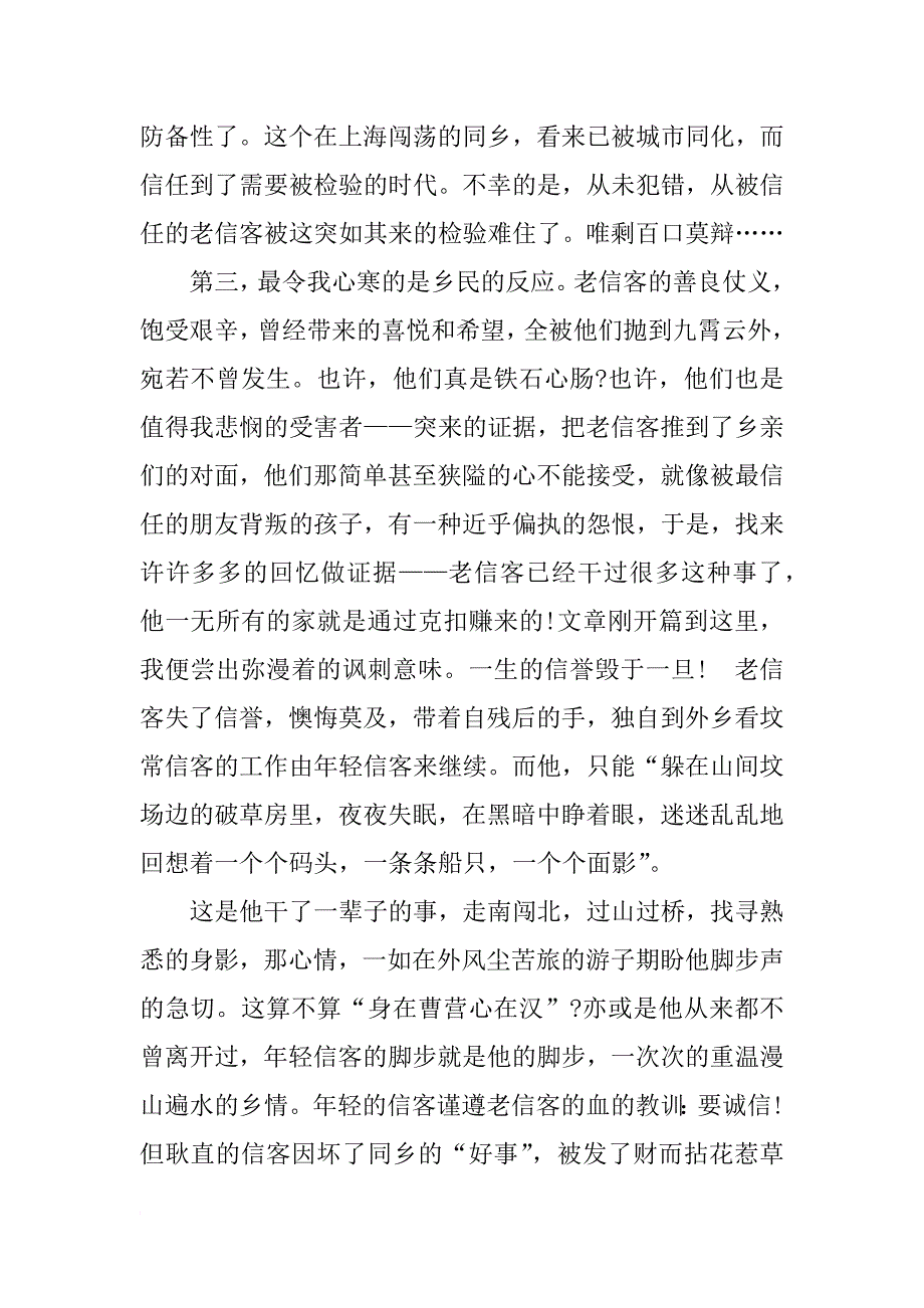 信客读后感800字范文_第4页