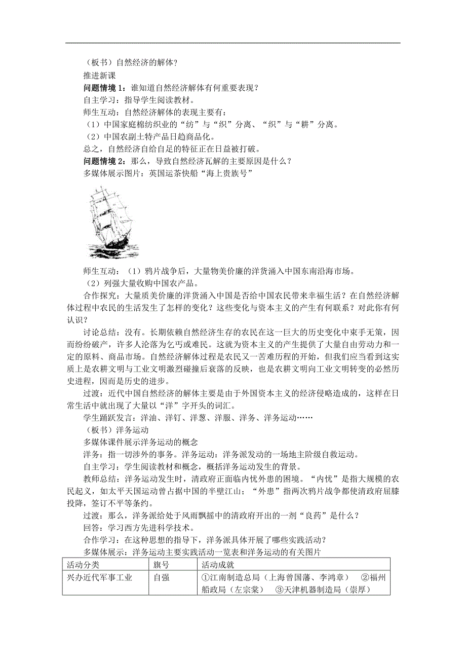 【预讲练结教学法】人教版历史必修二 3.9《近代中国经济结构的变动》讲解_第2页