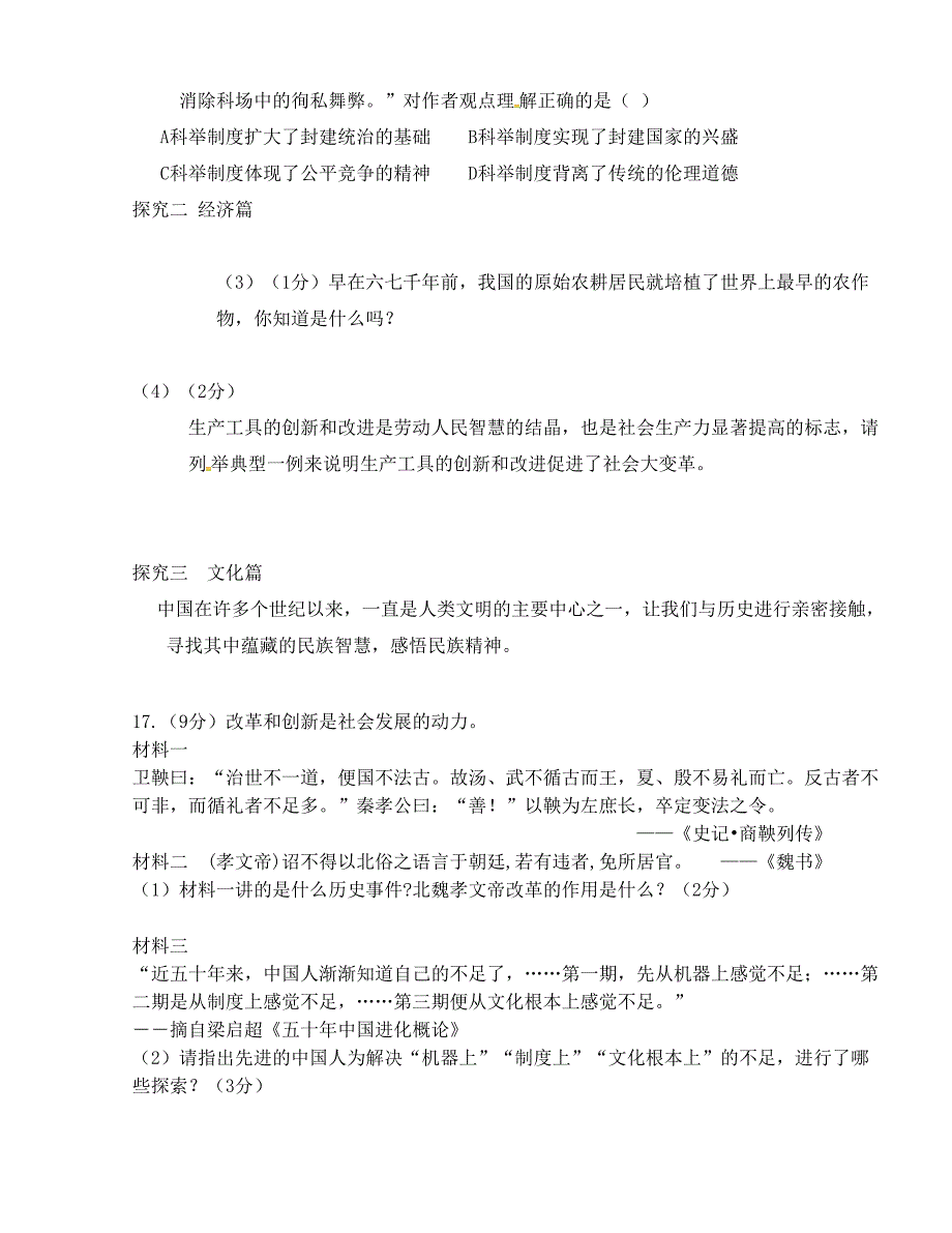 [中学联盟]山东省临邑县第五中学2016年初中学业水平模拟检测（二）历史试题_第3页