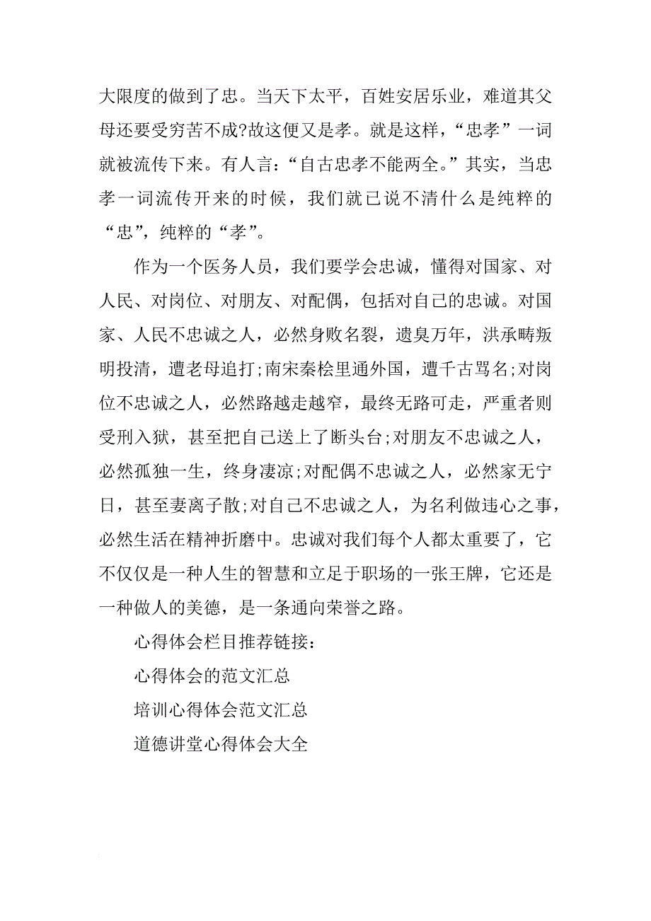 医生道德讲堂培训心得体会_第2页