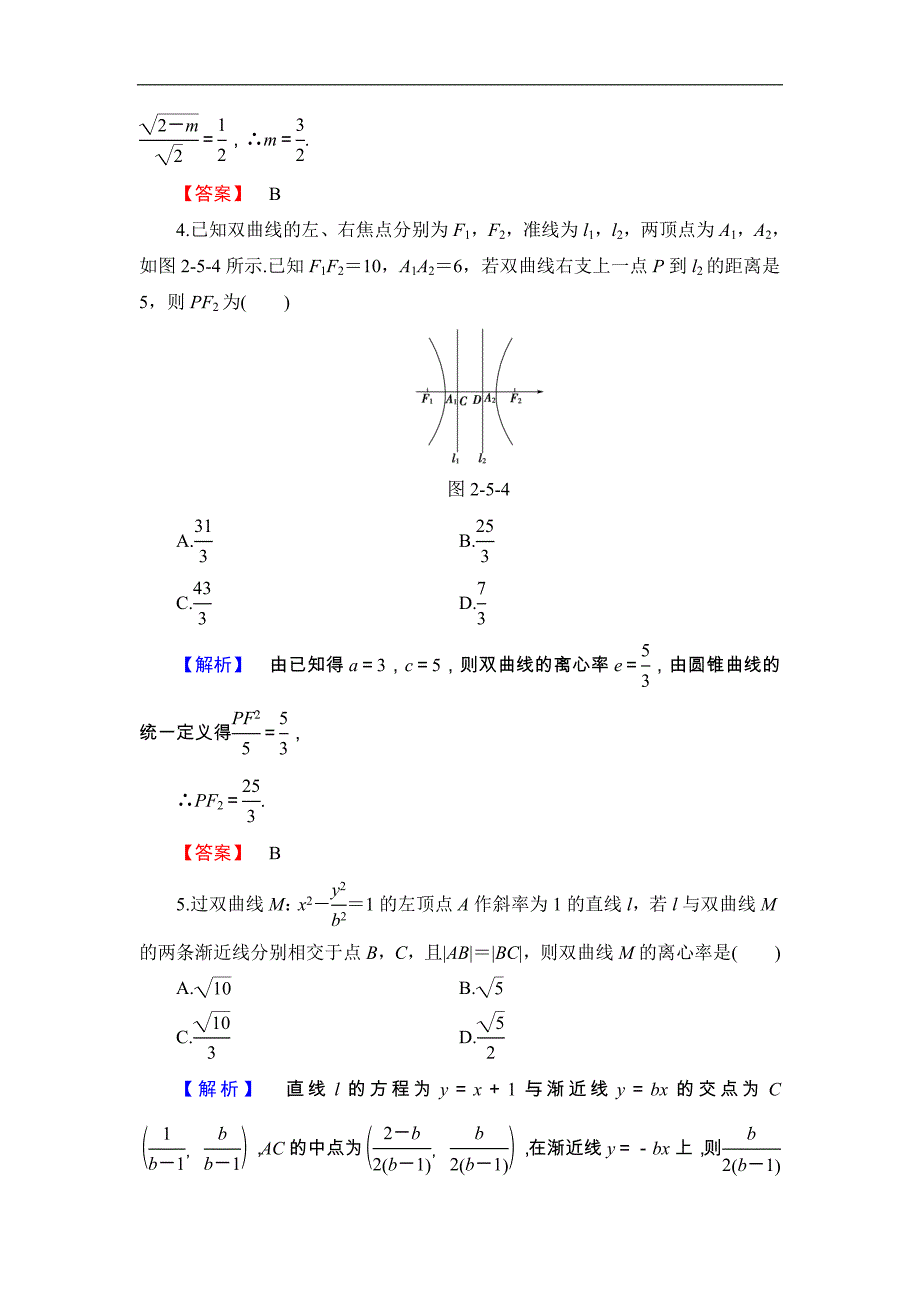 2016-2017学年高中数学北师大版选修4-1学业分层测评 2.5 圆锥曲线的几何性质 word版含解析_第2页