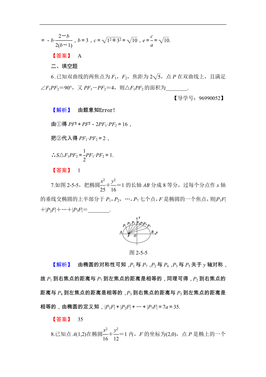 2016-2017学年高中数学北师大版选修4-1学业分层测评 2.5 圆锥曲线的几何性质 word版含解析_第3页