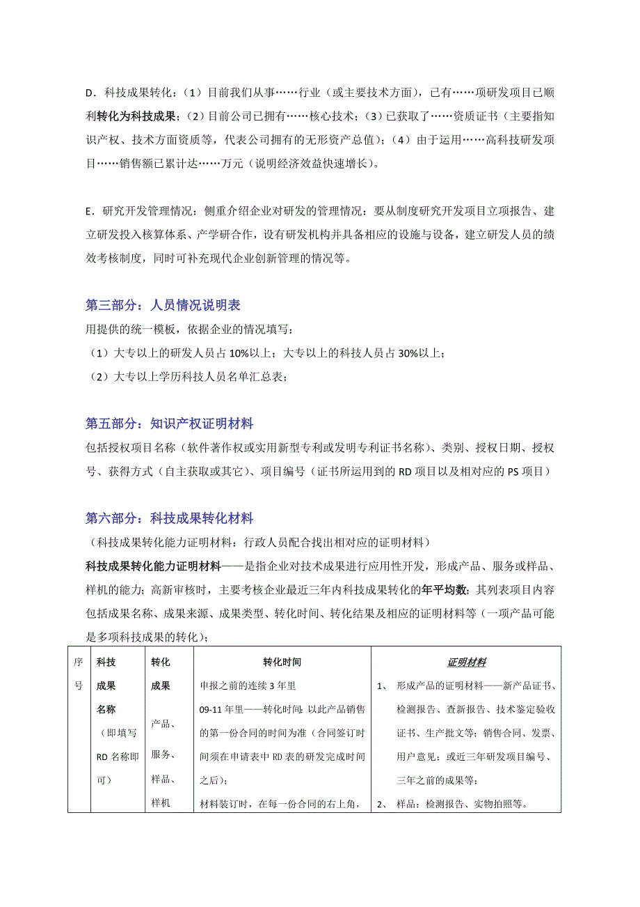 高新认定材料编写内容_第4页