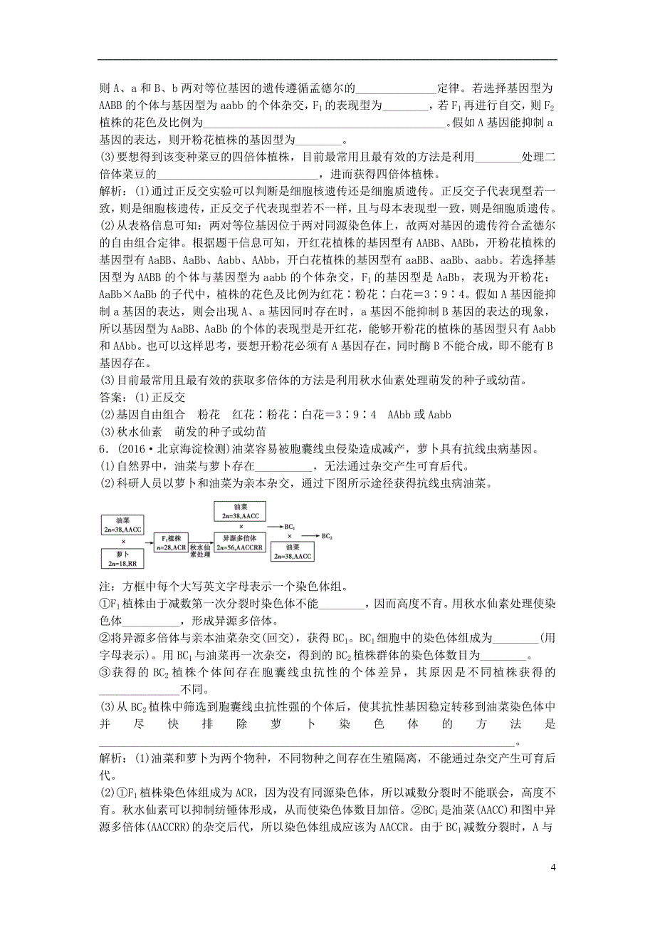 【卓越学案】2017高考生物总复习 高考热点集训3_第4页