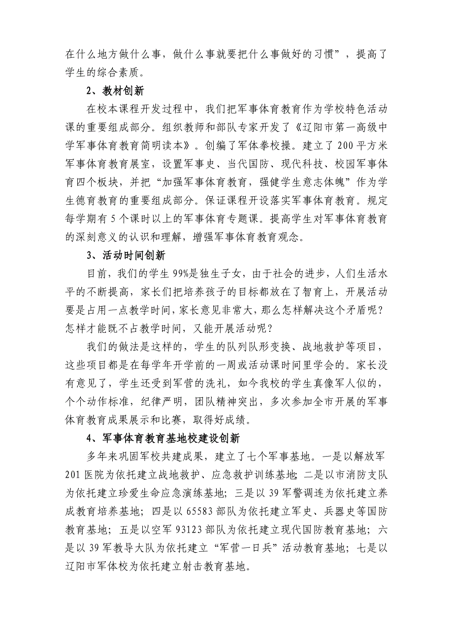 加强军事体育教育强健学生意志体魄_第4页