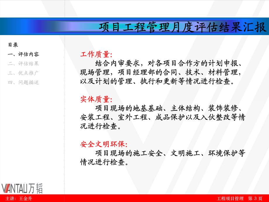 深圳区域工程检查评估汇报_第3页