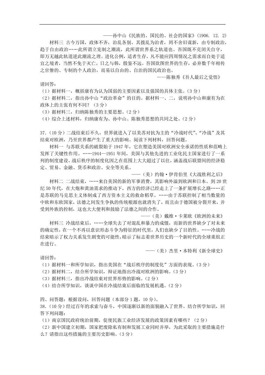 江苏省2017年高二学业水平测试模拟试卷二历史试题 word版含答案_第5页