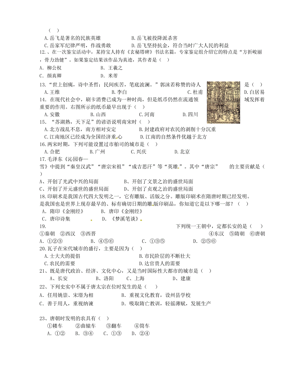 [中学联盟]云南省保山市田家炳中学2015-2016学年七年级下学期期中考试历史试题_第2页