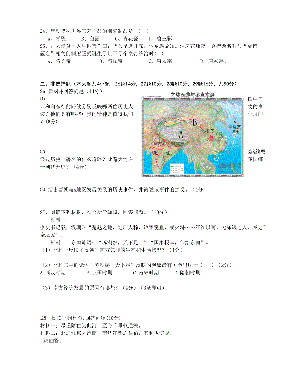 [中学联盟]云南省保山市田家炳中学2015-2016学年七年级下学期期中考试历史试题_第3页