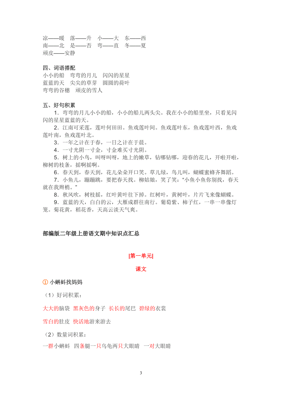 部编版一年级上册语文期中知识点汇总_第3页