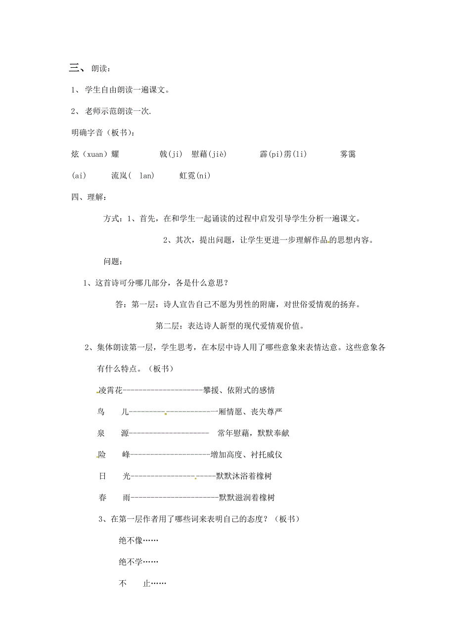 山东省冠县第一中学高中语文《第一专题 致橡树》教案 新人教版必修1_第2页