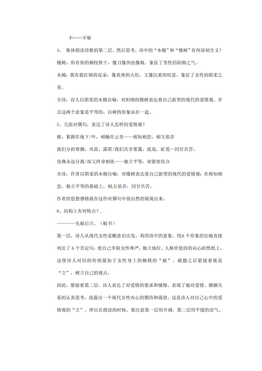 山东省冠县第一中学高中语文《第一专题 致橡树》教案 新人教版必修1_第3页