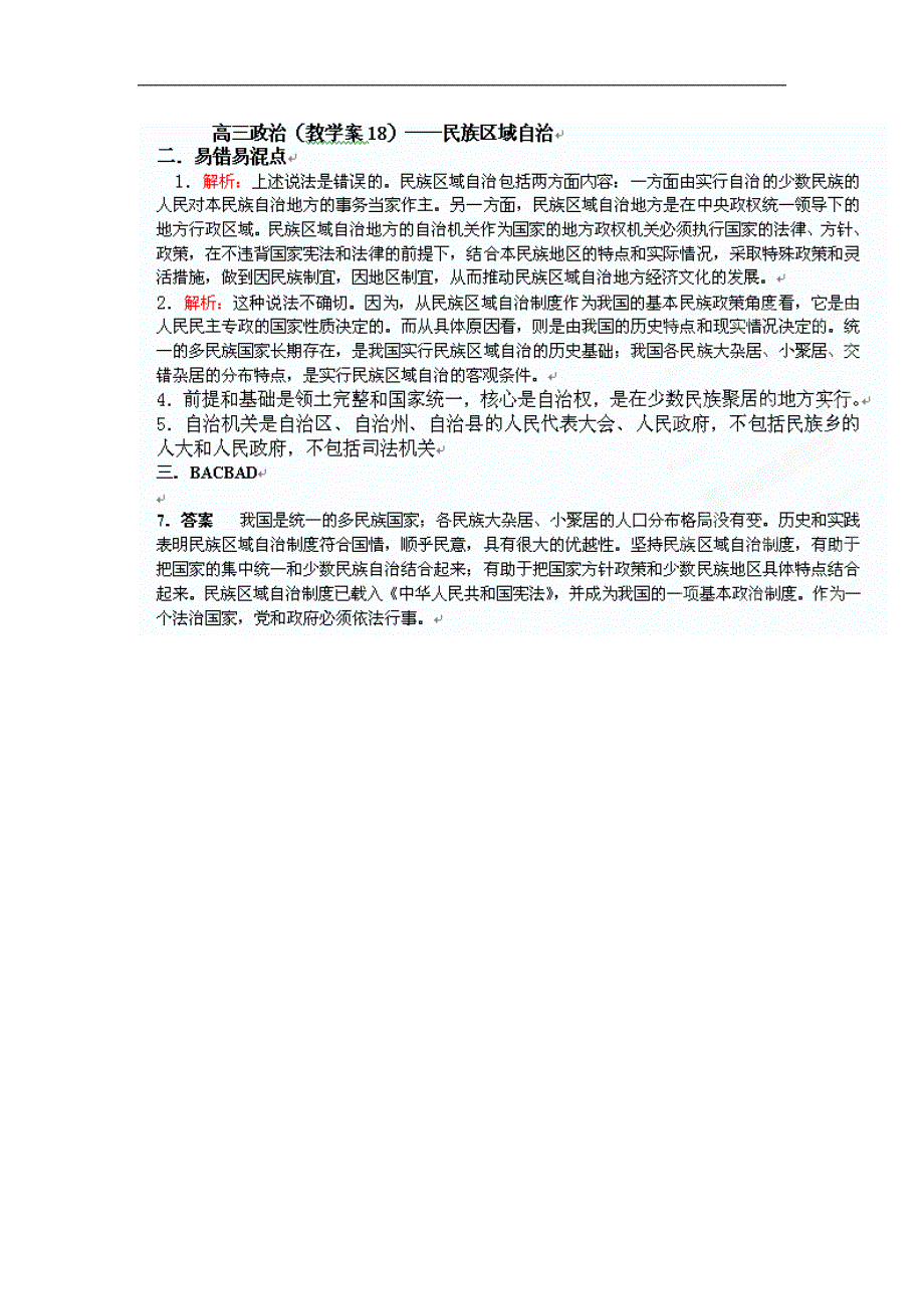 广西高三政 治（教学案18） 民族区域自治_第3页