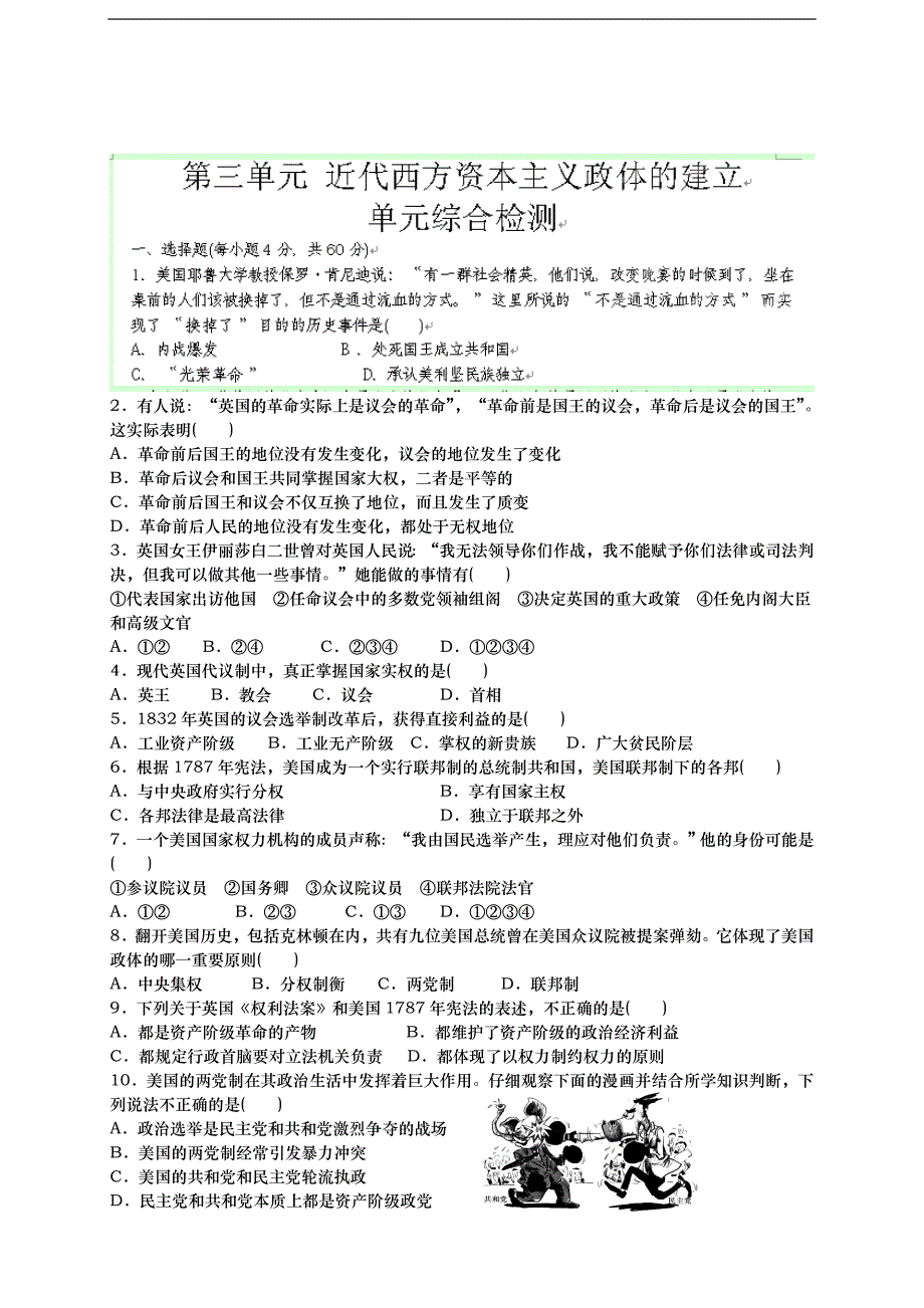 山东省武城县第二中学高一历史 必修一第三单元练习题_第1页