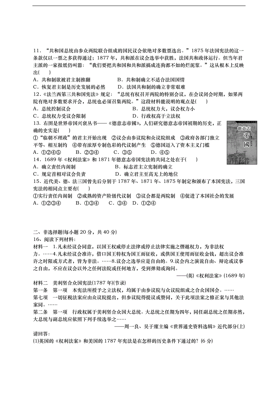 山东省武城县第二中学高一历史 必修一第三单元练习题_第2页