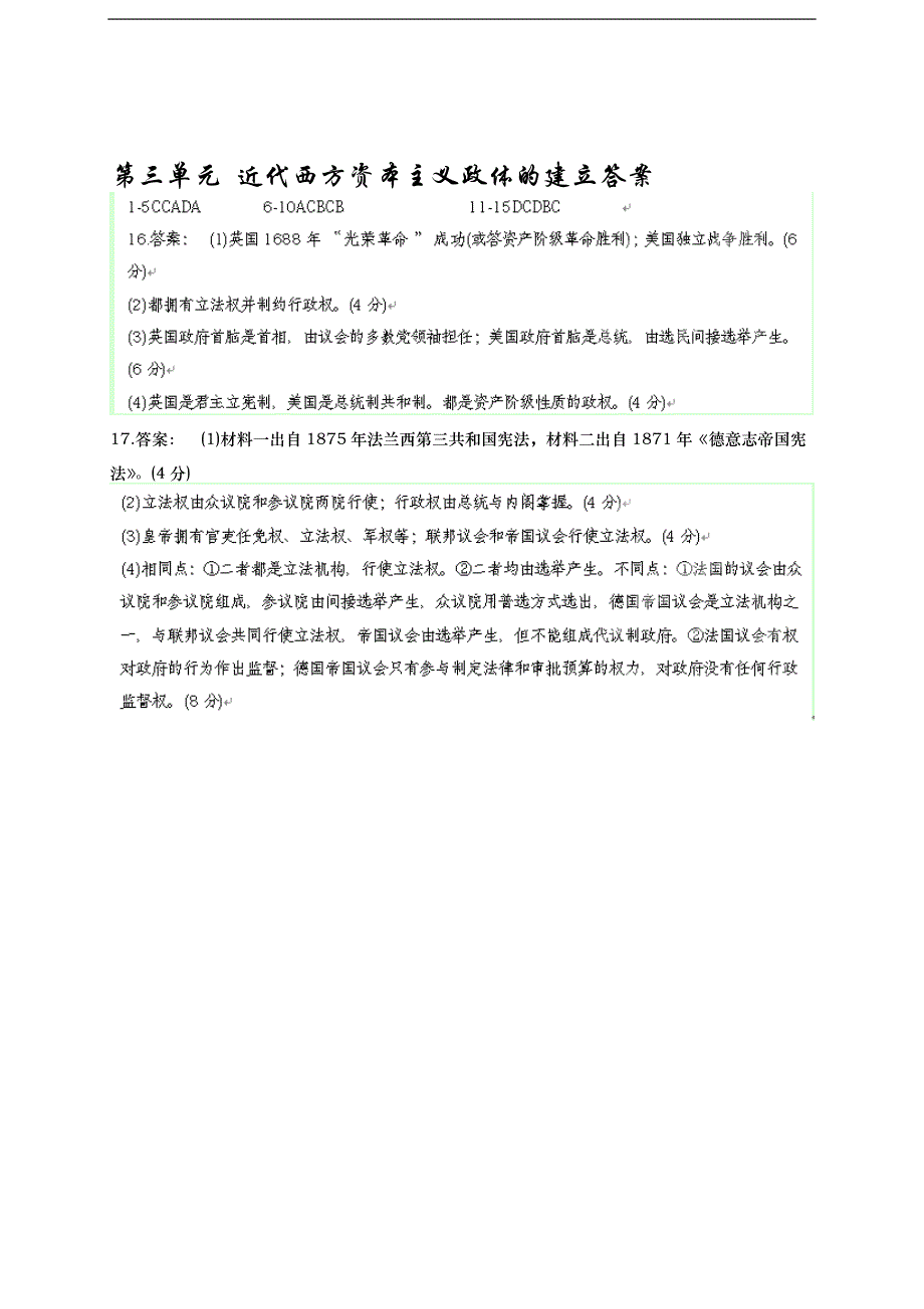 山东省武城县第二中学高一历史 必修一第三单元练习题_第4页