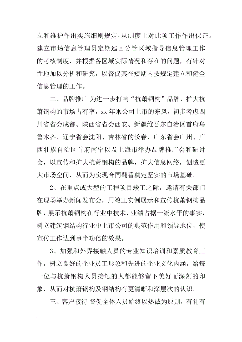 个人工作计划模板范文_第2页