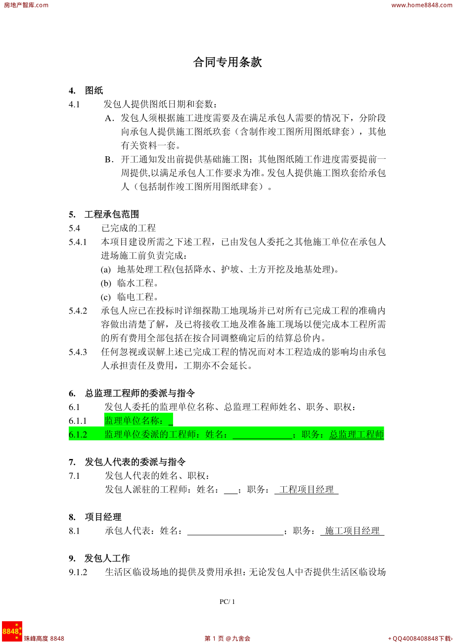 龙湖地产.山东青岛城阳滟澜海岸-三期工程施工总包合同_第1页