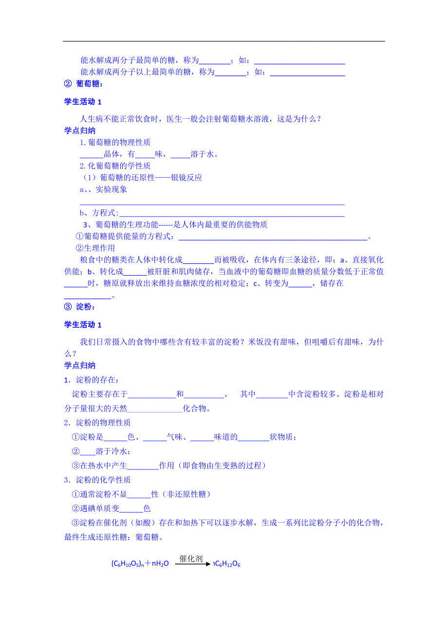 江苏省海安县实验中学高中化学导学案（选修5）《第四章1.1生命的基础能源糖类》（无答案）_第2页