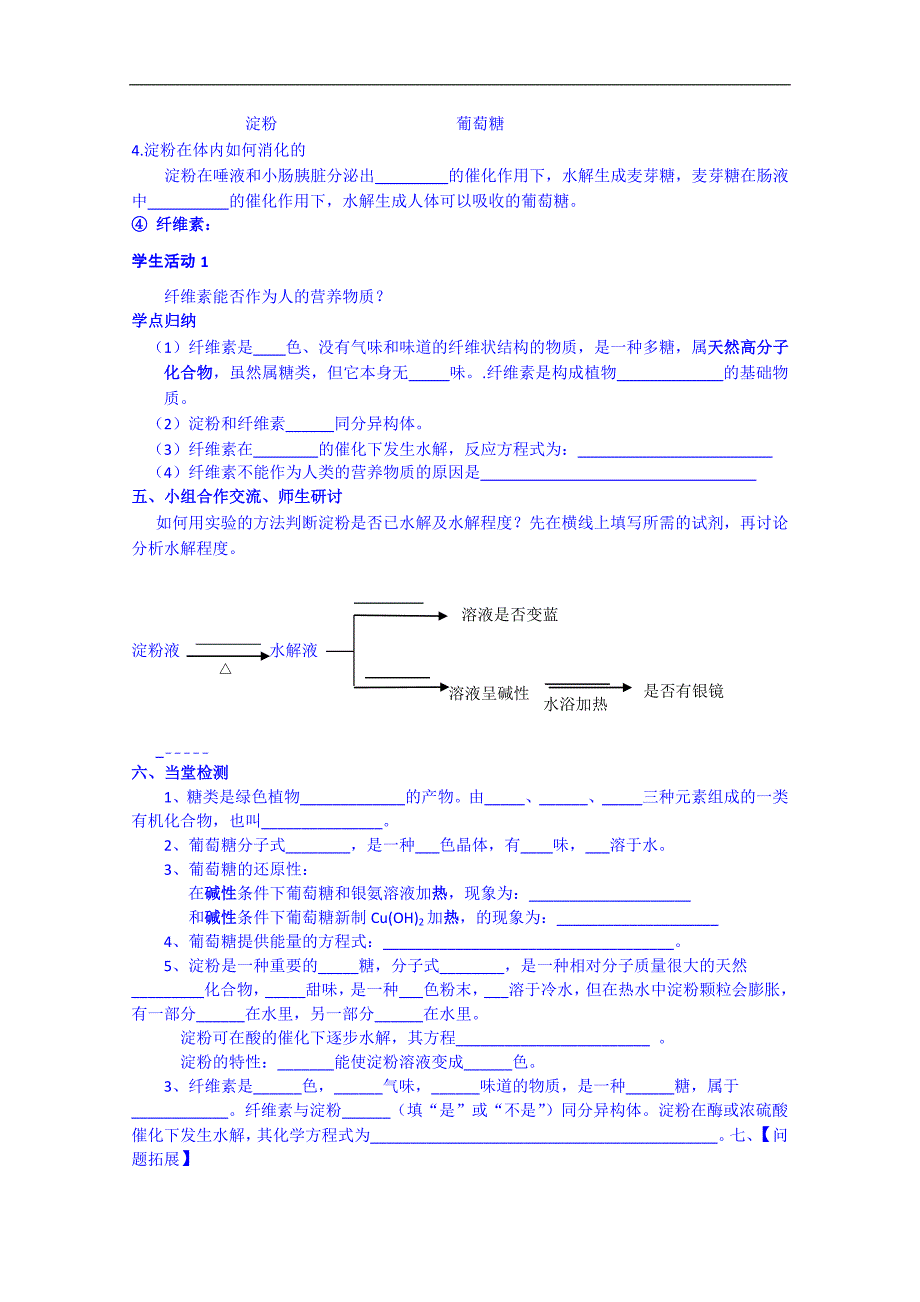 江苏省海安县实验中学高中化学导学案（选修5）《第四章1.1生命的基础能源糖类》（无答案）_第3页