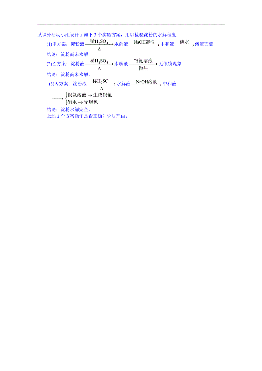 江苏省海安县实验中学高中化学导学案（选修5）《第四章1.1生命的基础能源糖类》（无答案）_第4页