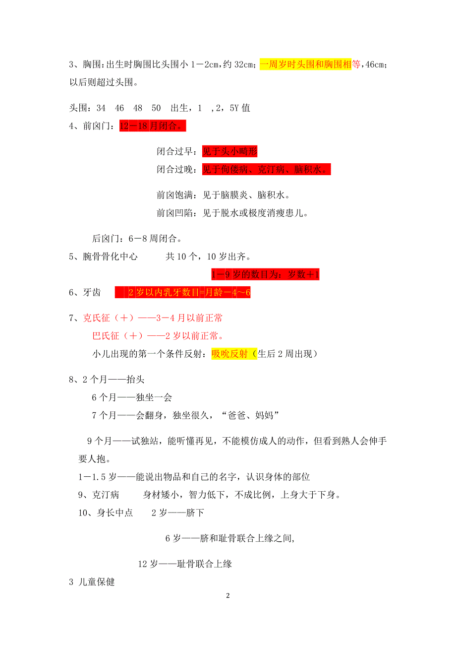 儿科笔记中医中药医药卫生专业资料_第2页