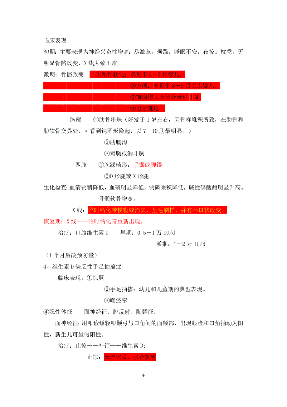 儿科笔记中医中药医药卫生专业资料_第4页