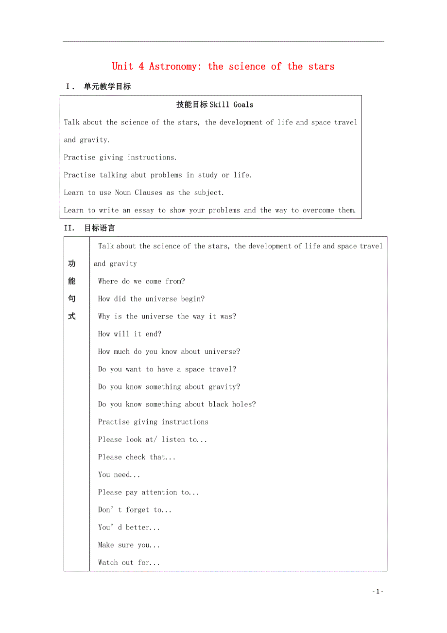 山东省沂水县第一中学高中英语 unit 4 astronomy the science of the stars教案 新人教版必修3_第1页