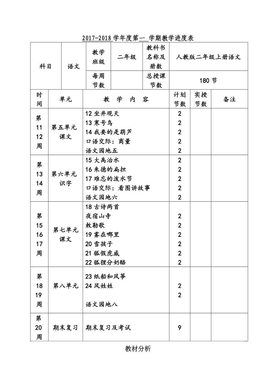 新版人教版小学语文二年级上册全册教案_第3页