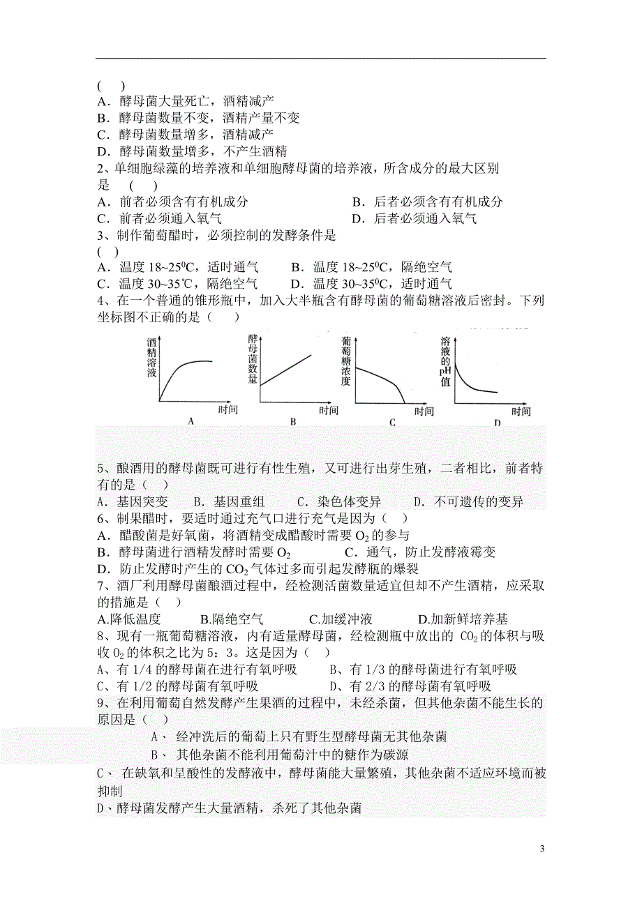 高二上期寒假作业——人教高中生物选修一全套教学案_第3页