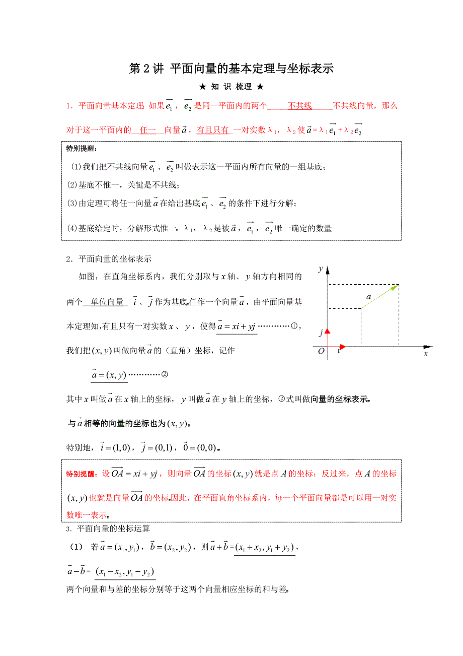 8.2 平面向量的基本定理与坐标表示_第1页