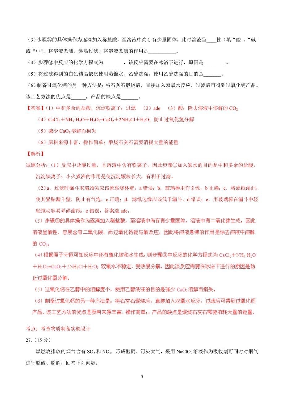 2016年普通高等学校招生全国统一考试理综3化学部分试题_第5页