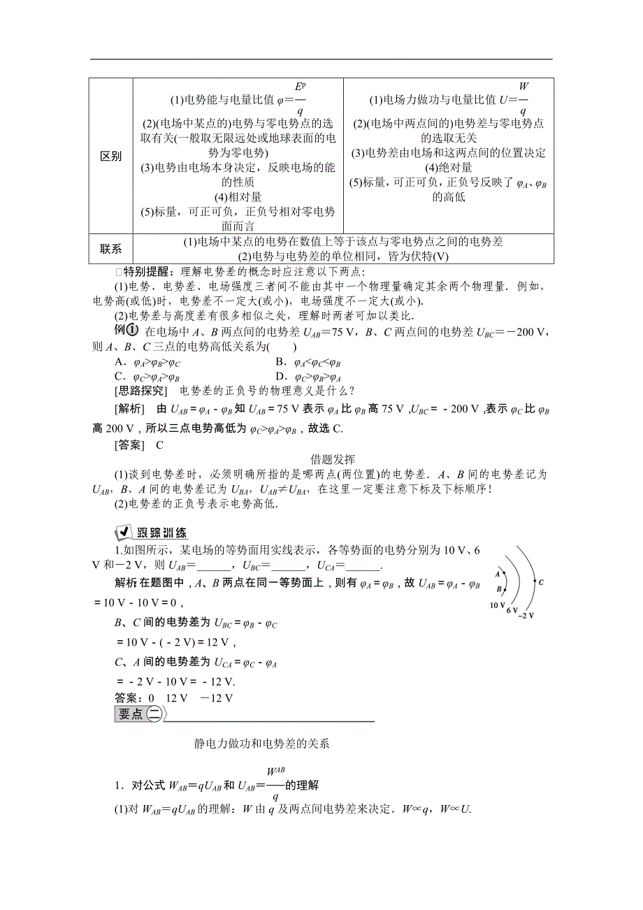 【优化方案】2015年高中物理人教版选修3-1导学案：第一章第5节电势差 _第2页