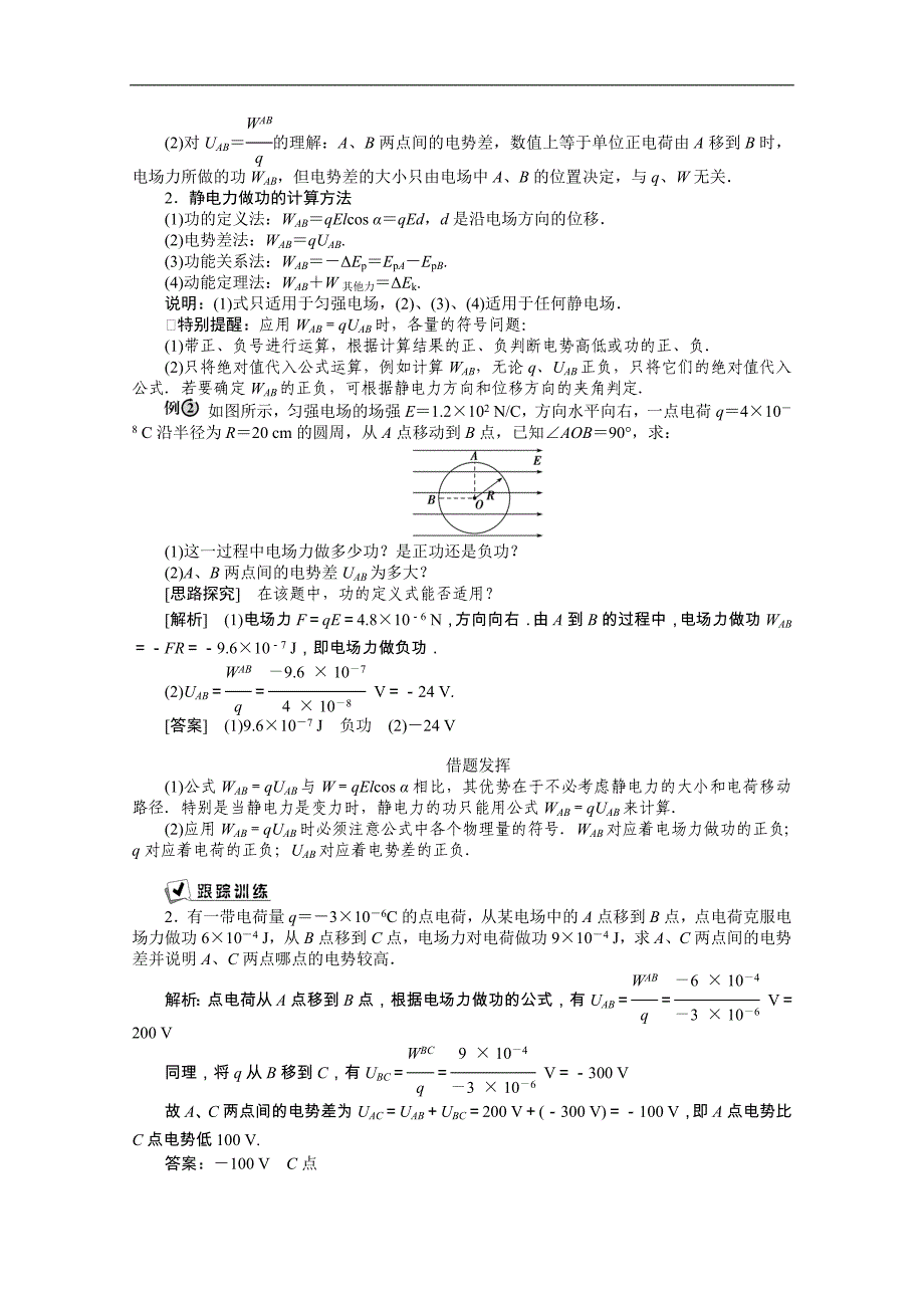 【优化方案】2015年高中物理人教版选修3-1导学案：第一章第5节电势差 _第3页