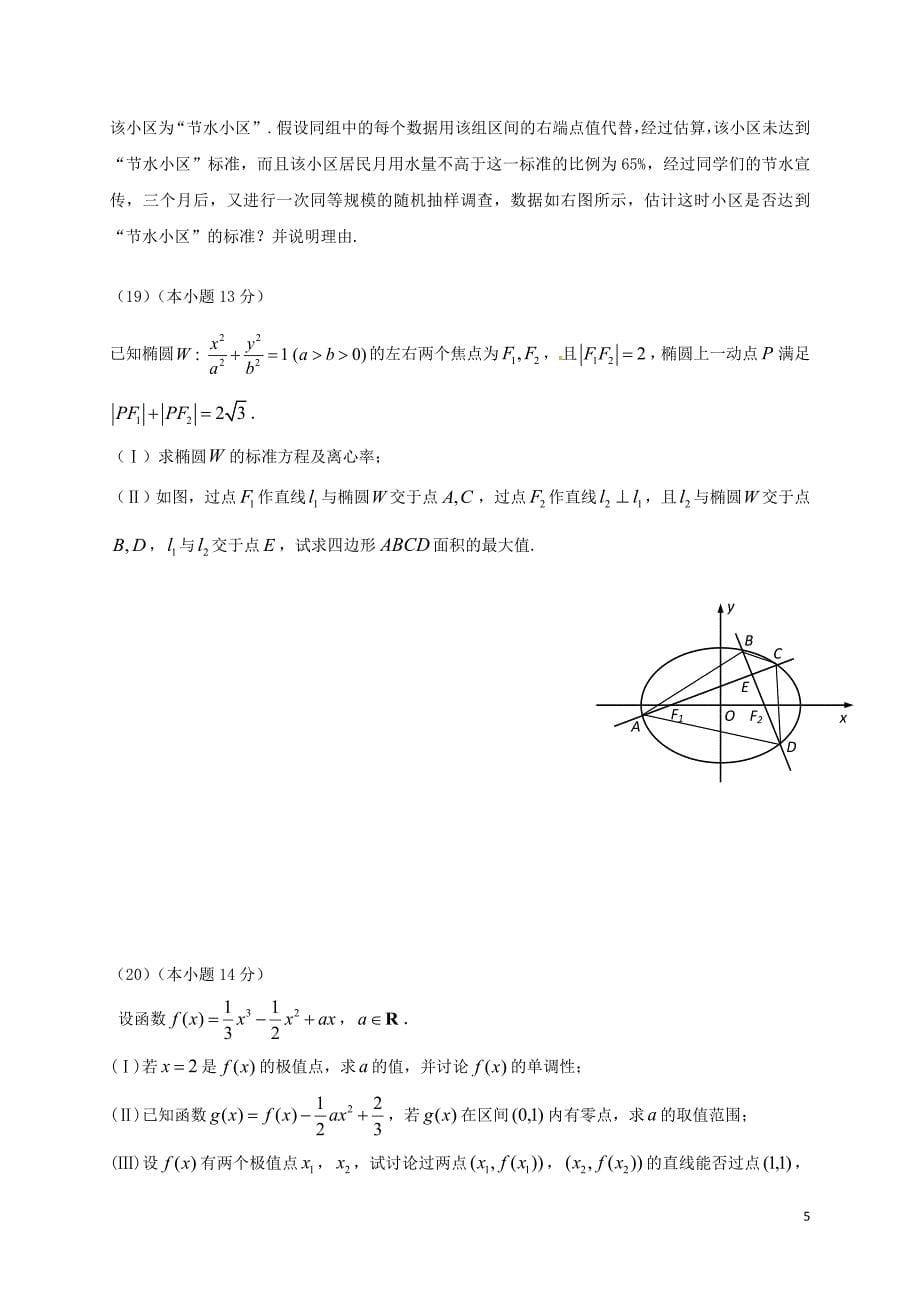 北京市东城区2017版高三数学4月综合练习试题（一）文_第5页