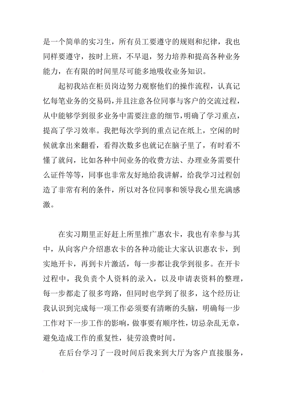 农业银行实习报告1000字_第2页