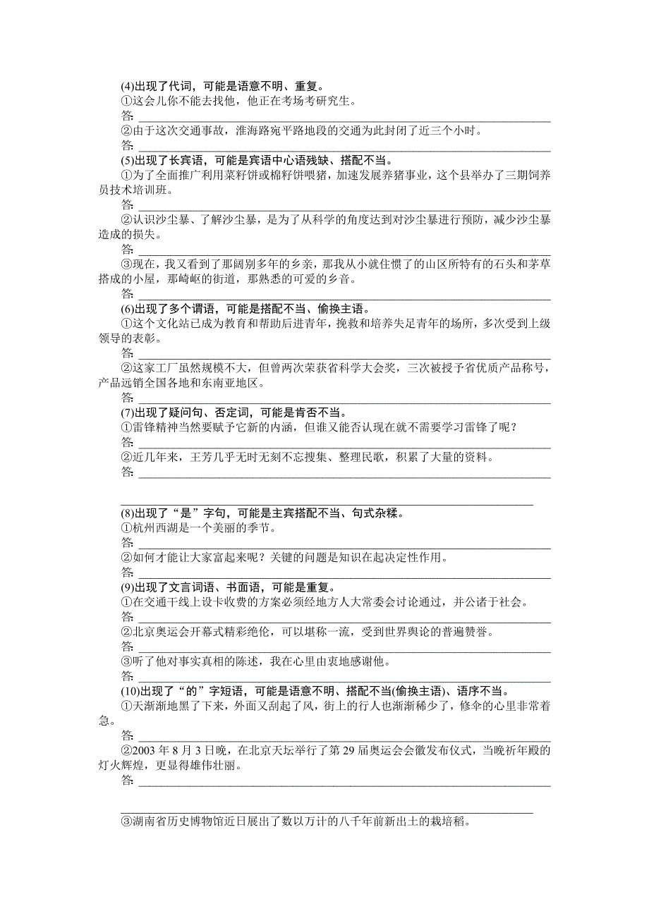 【步步高】2015高考语文（江苏专用）一轮学案14病句（4）_第2页