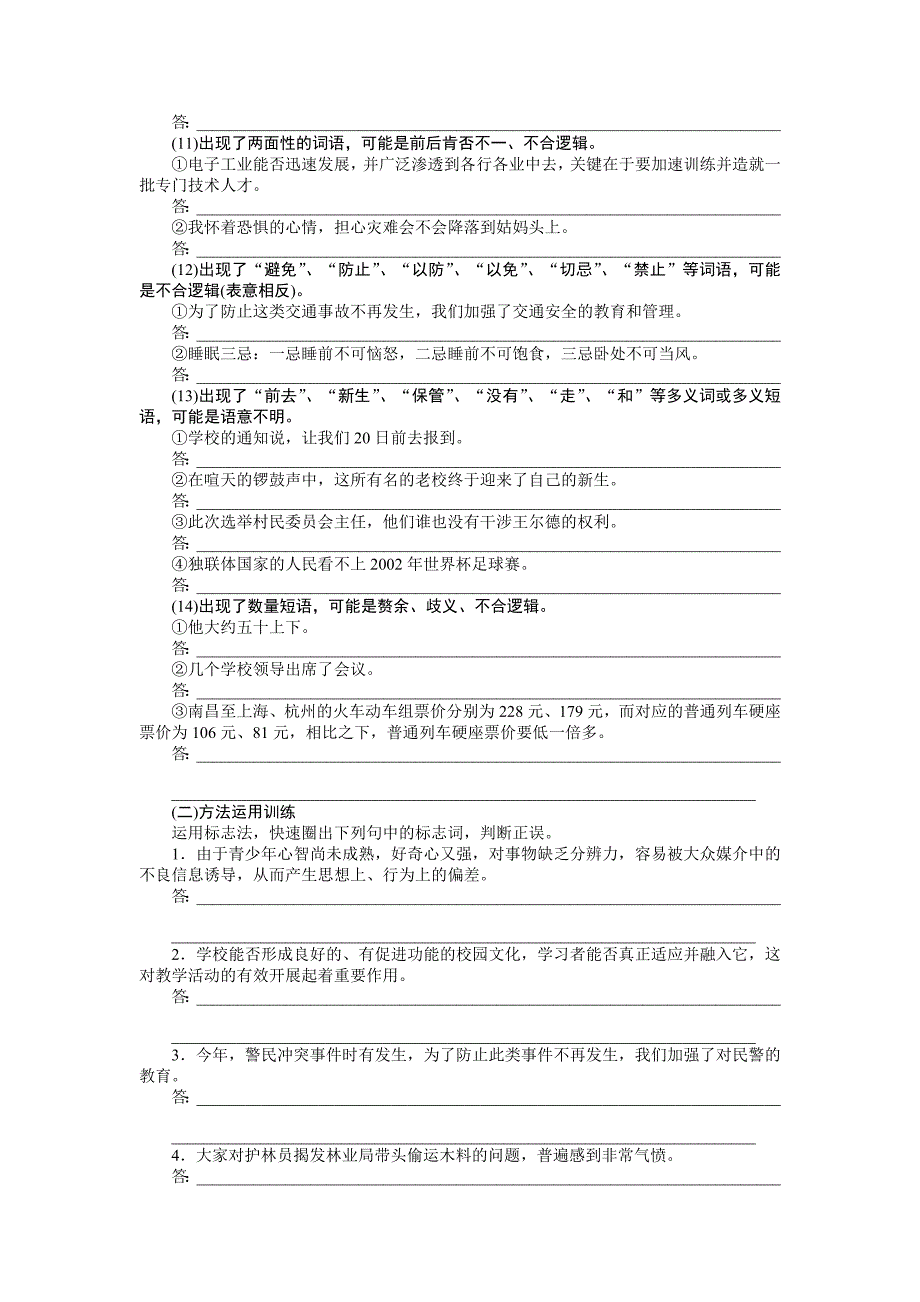 【步步高】2015高考语文（江苏专用）一轮学案14病句（4）_第3页